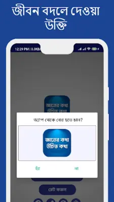 Ganer Kotha Ucit Kotha android App screenshot 0