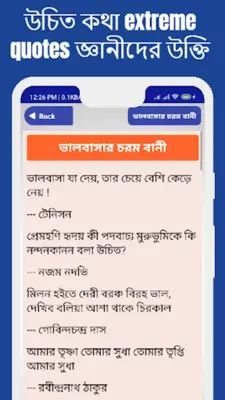 Ganer Kotha Ucit Kotha android App screenshot 12