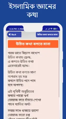 Ganer Kotha Ucit Kotha android App screenshot 13