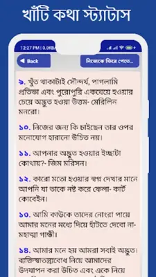 Ganer Kotha Ucit Kotha android App screenshot 6